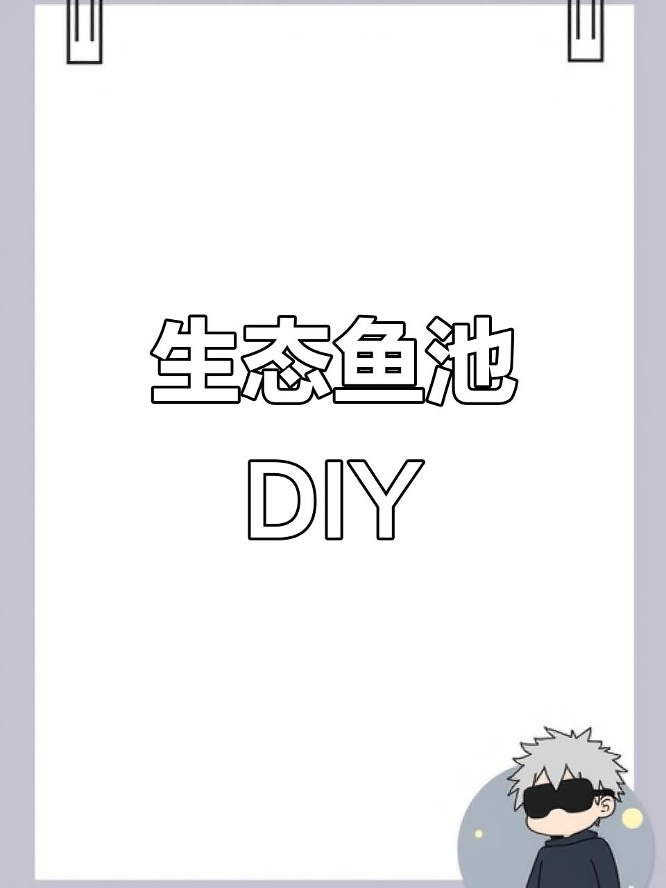 用废弃垃圾桶打造高效鱼池过滤,效果堪比专业设备!