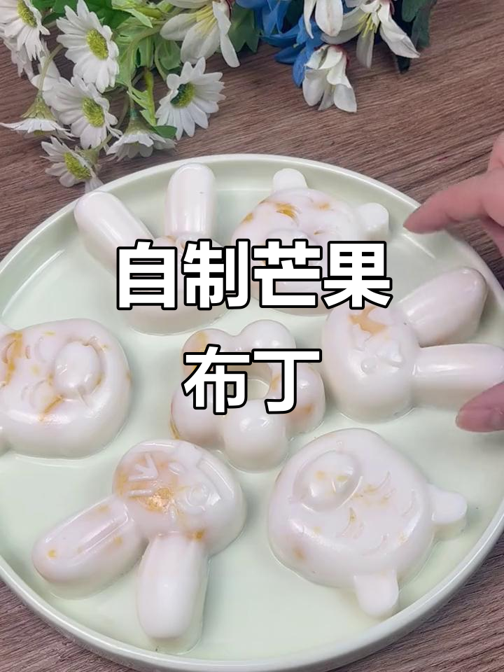 芒果布丁轻松做,白凉粉动物造型超可爱