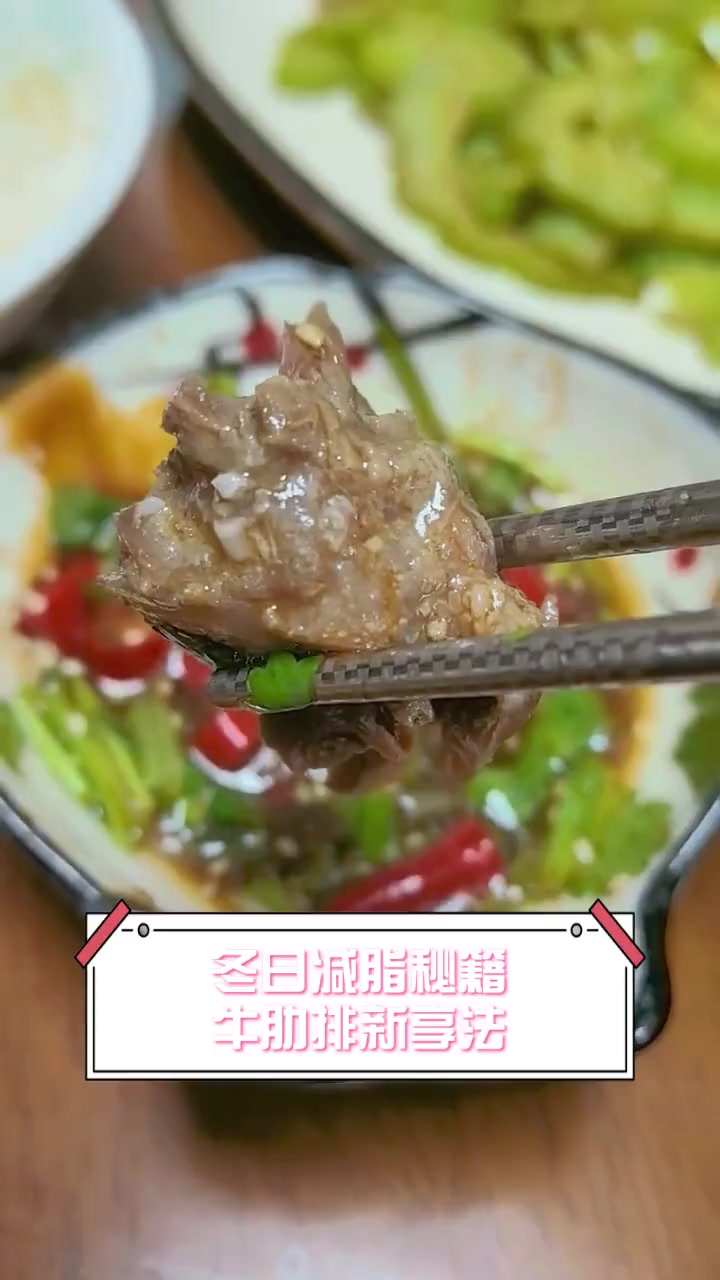 冬日减脂秘籍,牛肋排新享法