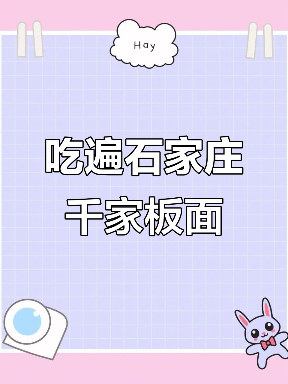 石家庄1000家牛肉板面大挑战,眼镜哥的锅到底有多硬?