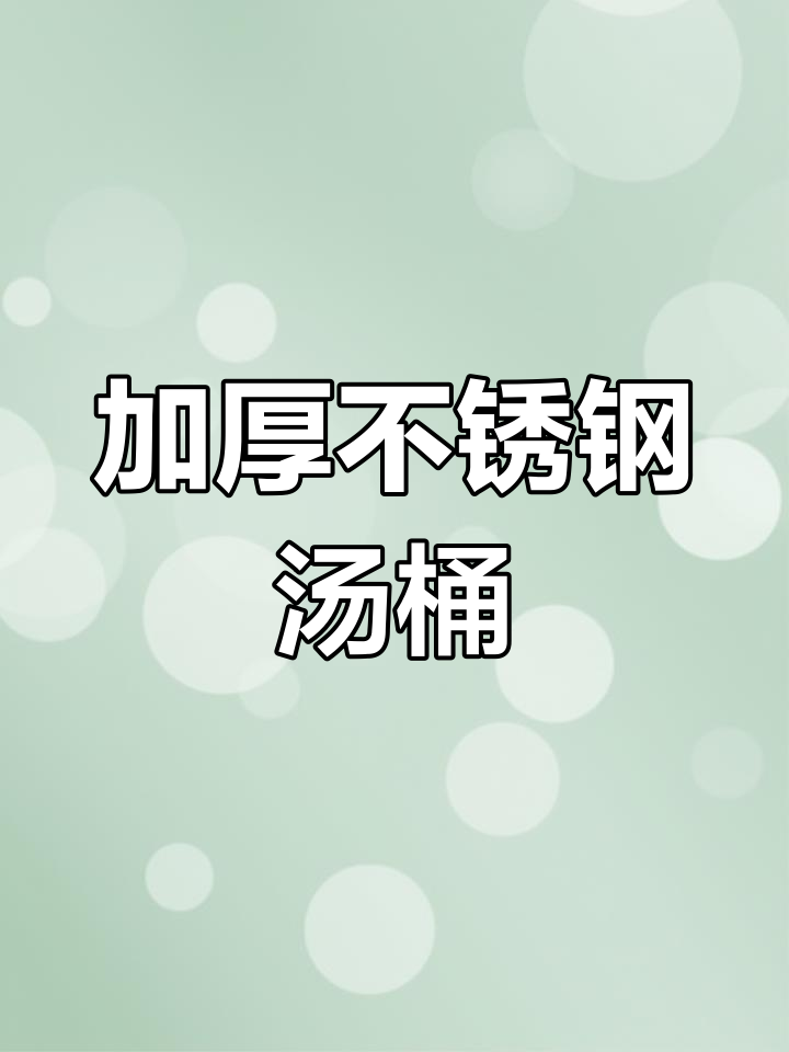 不锈钢加厚卤水桶 家用商用大容量炖锅