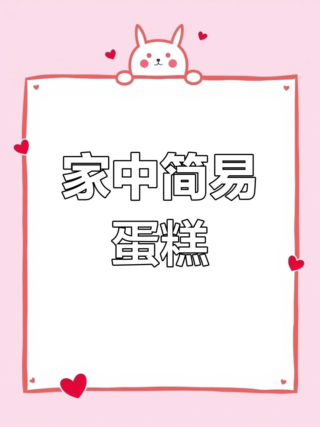 家里有鸡蛋牛奶,轻松做出嫩滑如慕斯的蛋糕,孩子超爱!