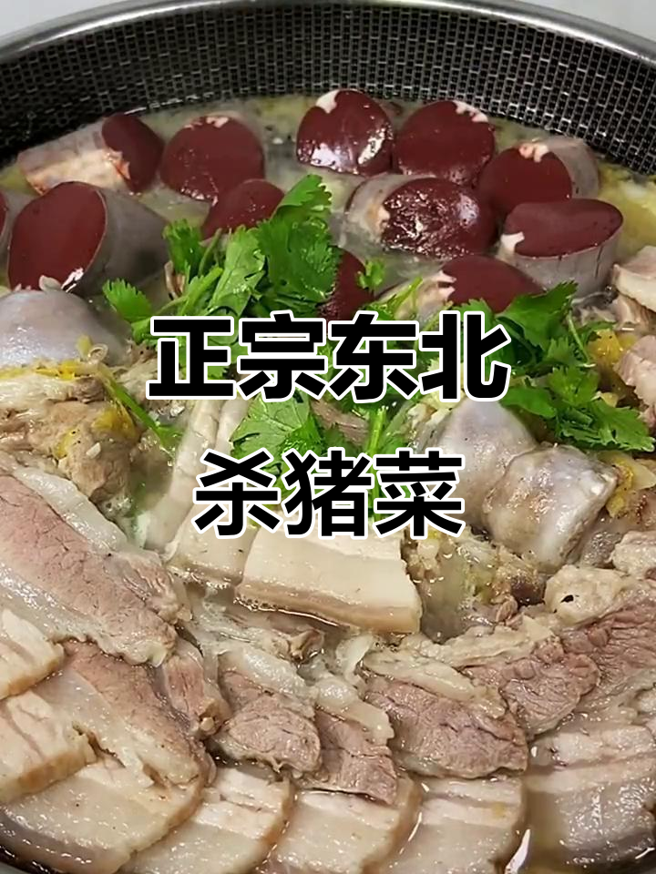 东北杀猪菜大揭秘,酸菜炖骨头和五花肉,味道一绝