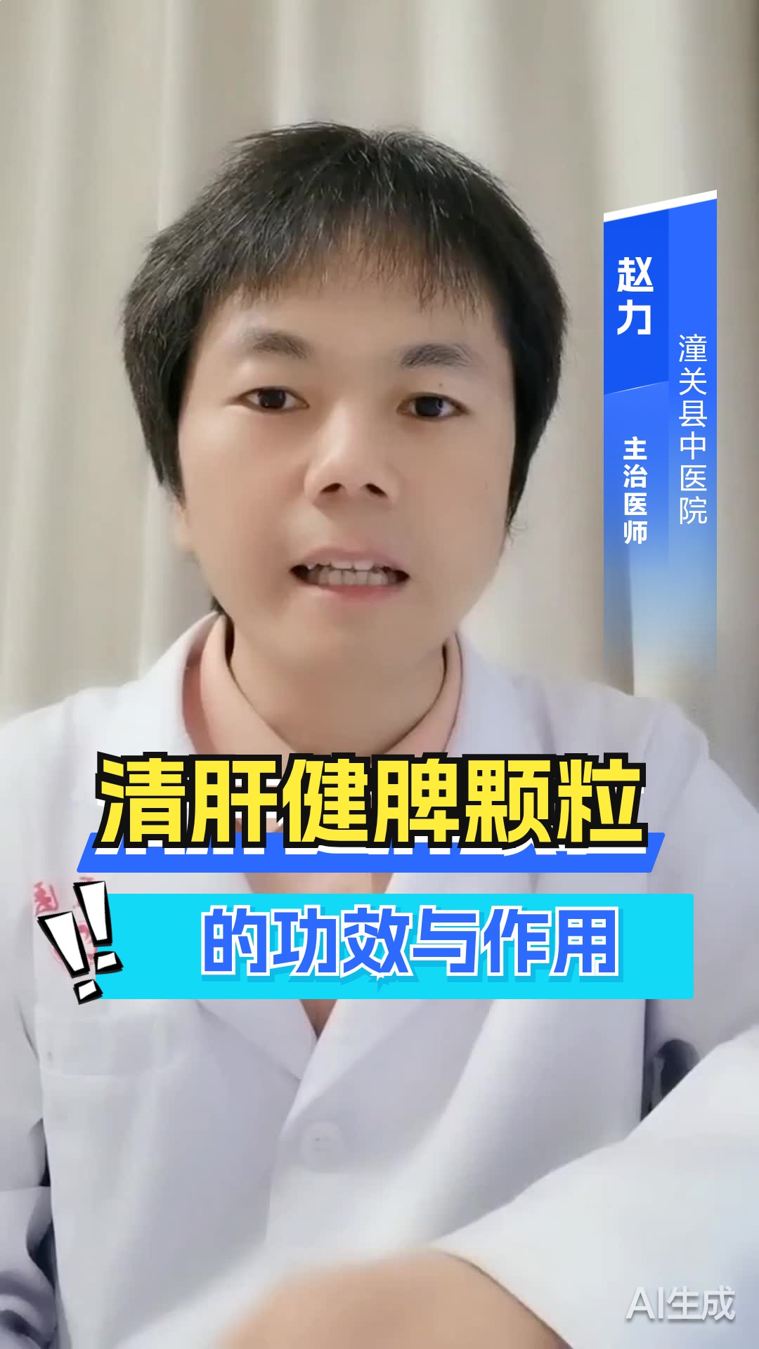 清肝健脾颗粒的功效与作用