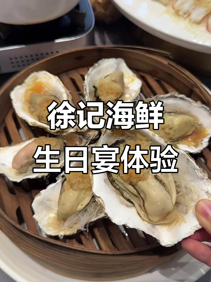 西安徐记海鲜生日惊喜,超值海鲜大餐+精美布置