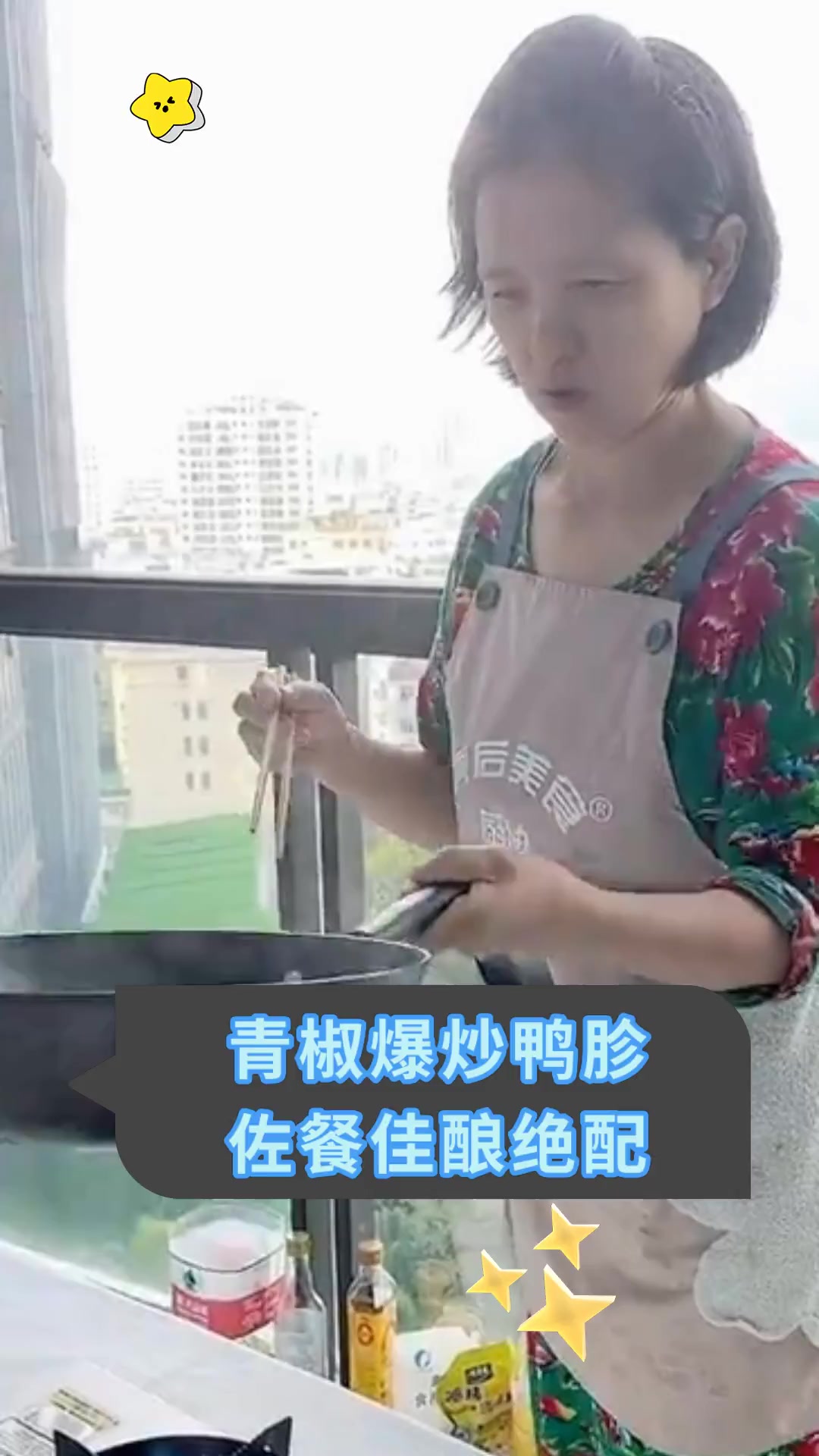 青椒爆炒鸭胗,佐餐佳酿绝配