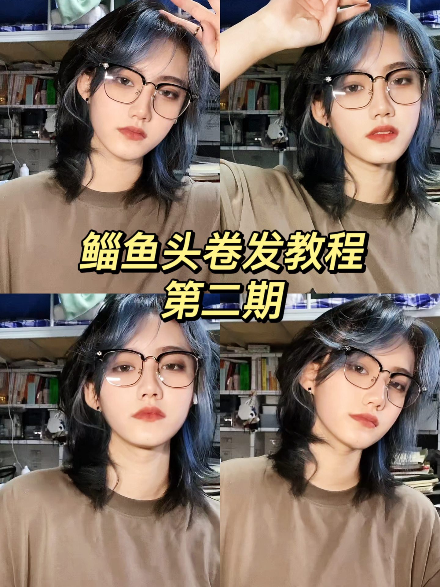 鲻鱼头卷发教程|早八通用