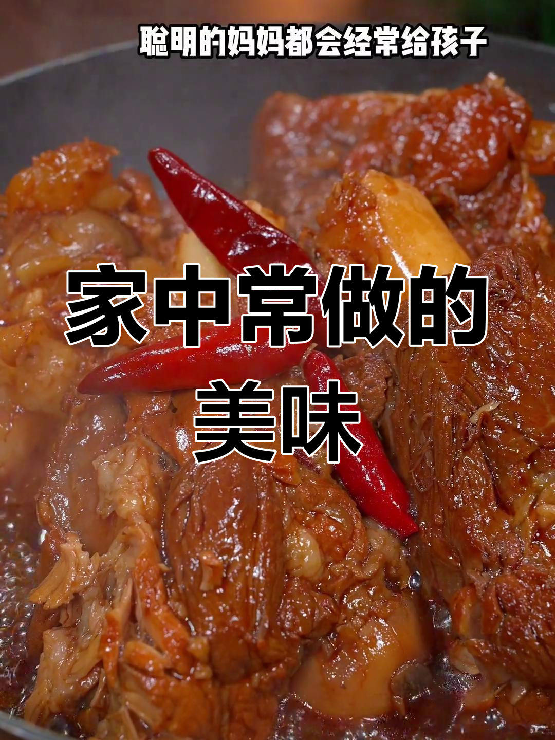 东北酱骨,每周必做,营养美味,孩子们最爱!