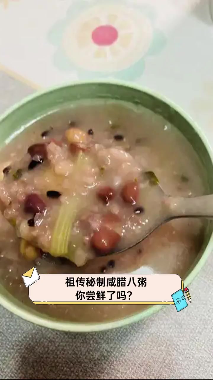 祖传秘制咸腊八粥,你尝鲜了吗?
