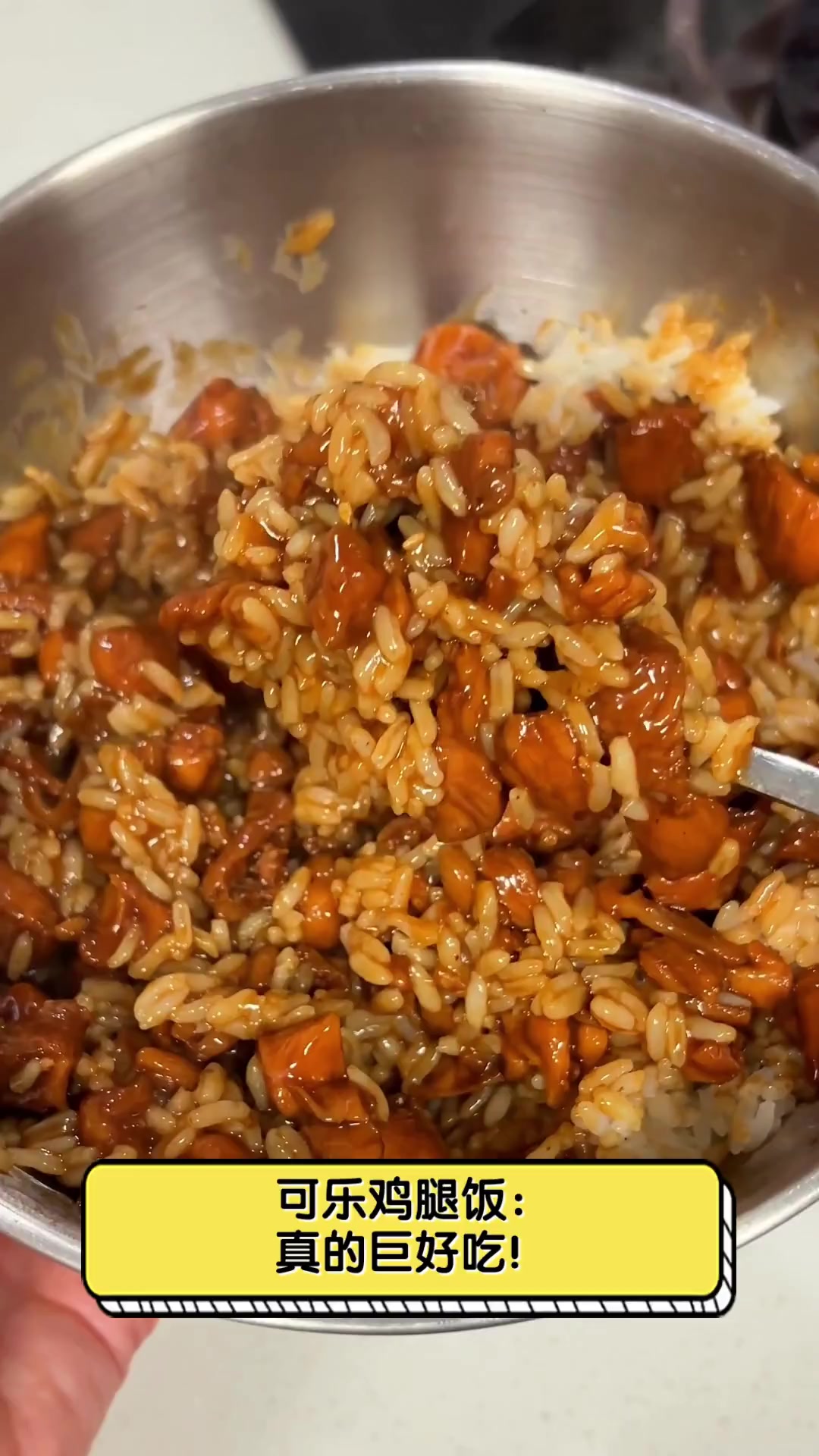可乐鸡腿饭:真的巨好吃!