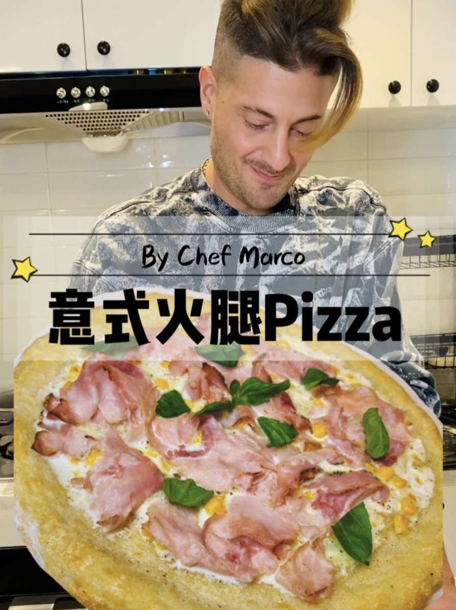 意式薄饼pizza|意大利主厨最爱的火腿披萨