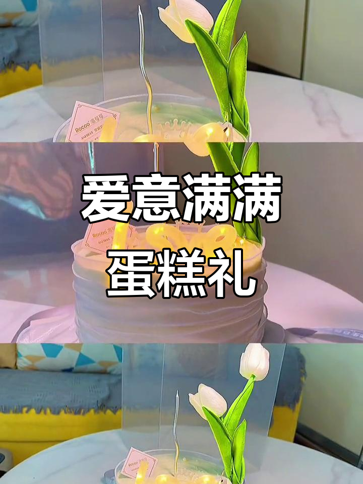 3.8女神节,送她一款独特蛋糕,让爱意更加甜蜜