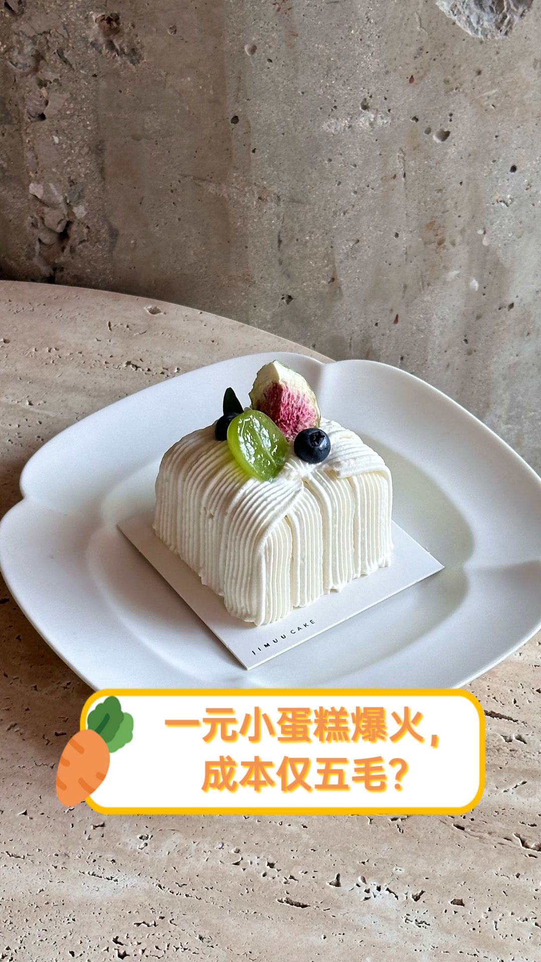 一元小蛋糕爆火，成本仅五毛？