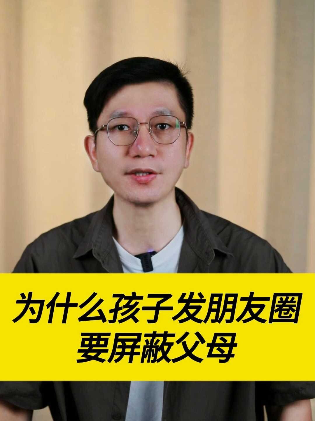 为什么孩子发朋友圈要屏蔽父母?