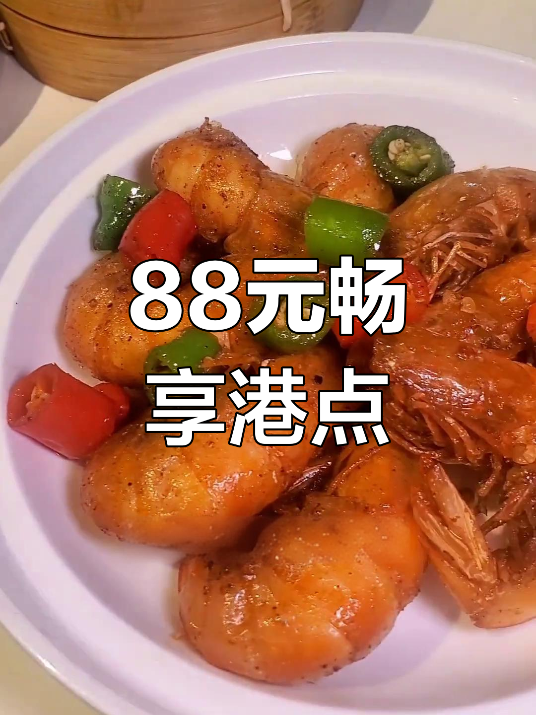 港式点心自助,超值好吃到炸裂