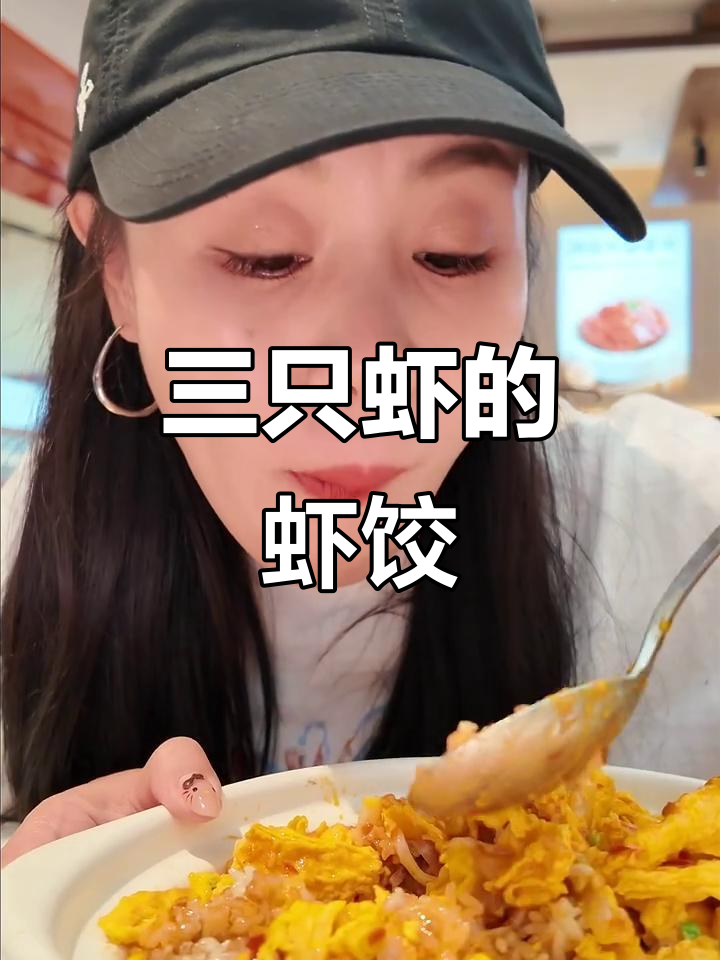 海迎春虾饺三颗大虾仁,龙湖天街新店必试套餐