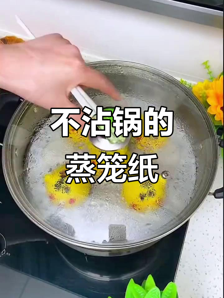 蒸包子不粘锅的秘密,这种纸让厨房更干净