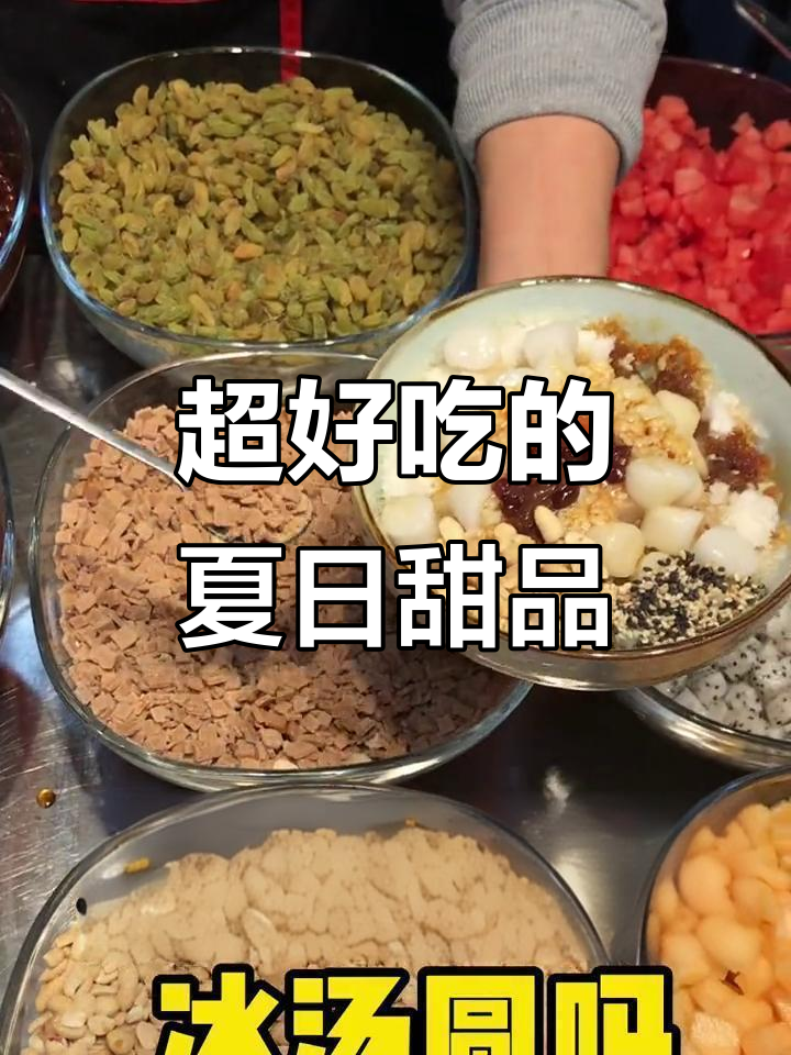 夏季冰汤圆比奶茶更美味,清凉一夏从这一口开始