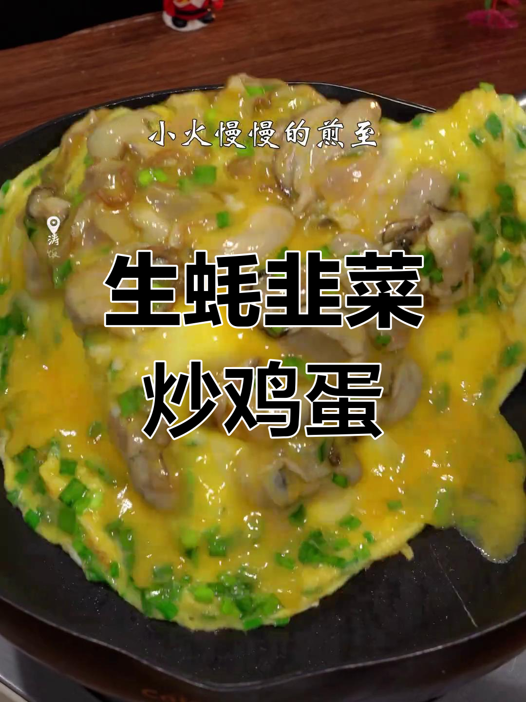 40年厨师爷爷传授:生蚝配韭菜,男人吃了更健康