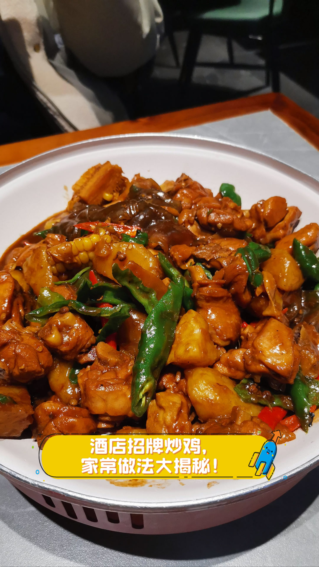 酒店招牌炒鸡,家常做法大揭秘!