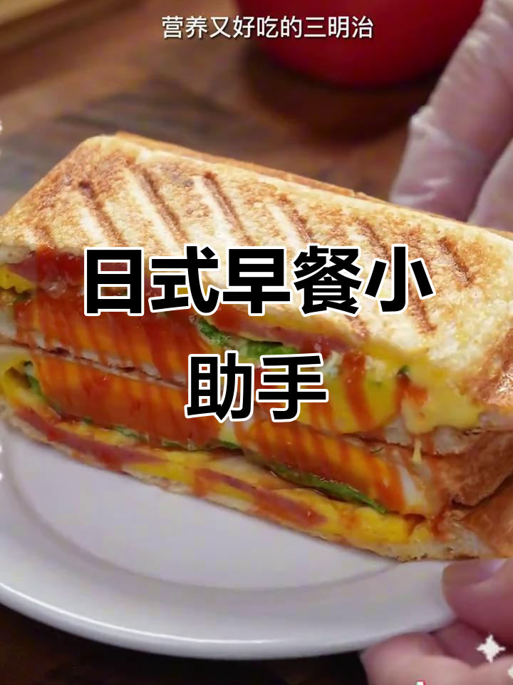 迷你三明治机，轻松制作日式早餐与吐司