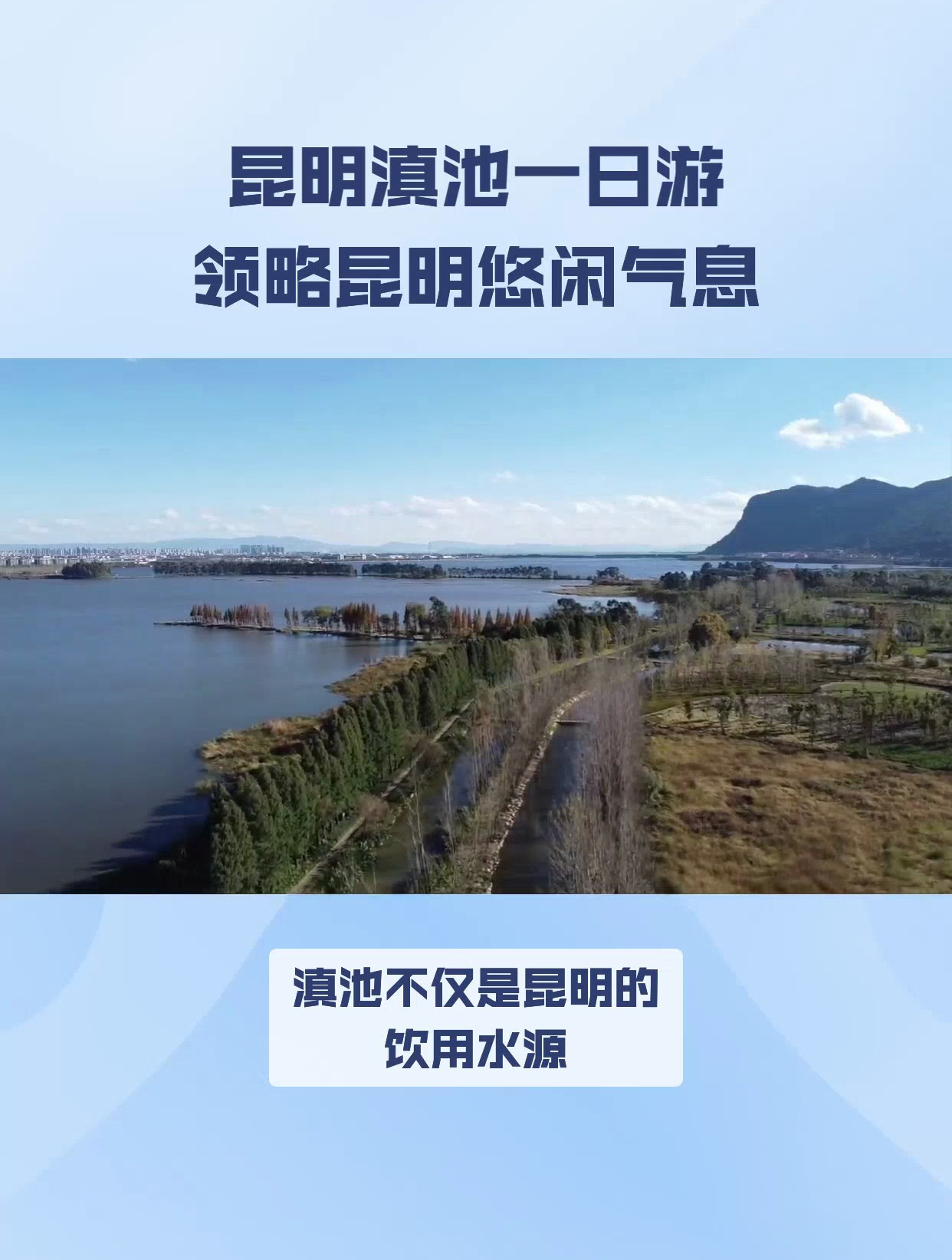 昆明滇池一日游怎么玩？