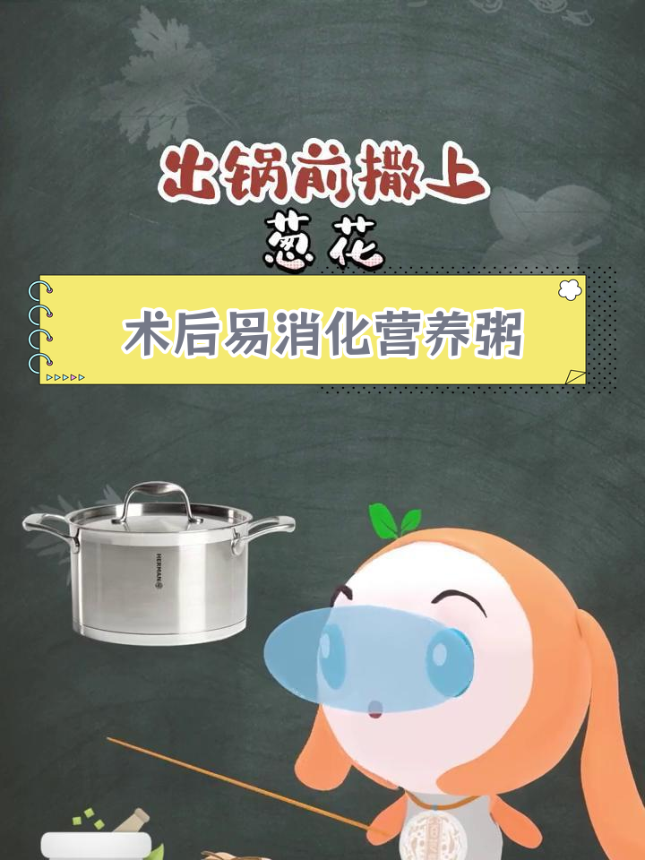 手术后营养调理:香菇莴笋粥的做法