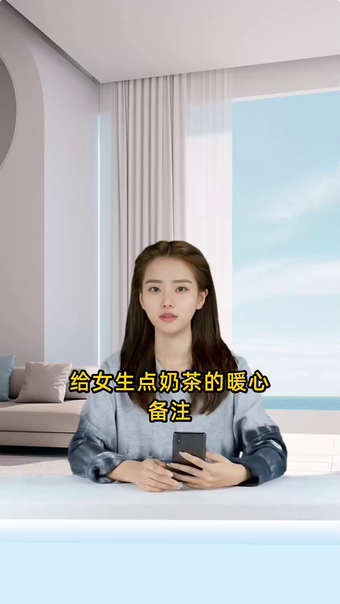 给女生点奶茶暖心备注