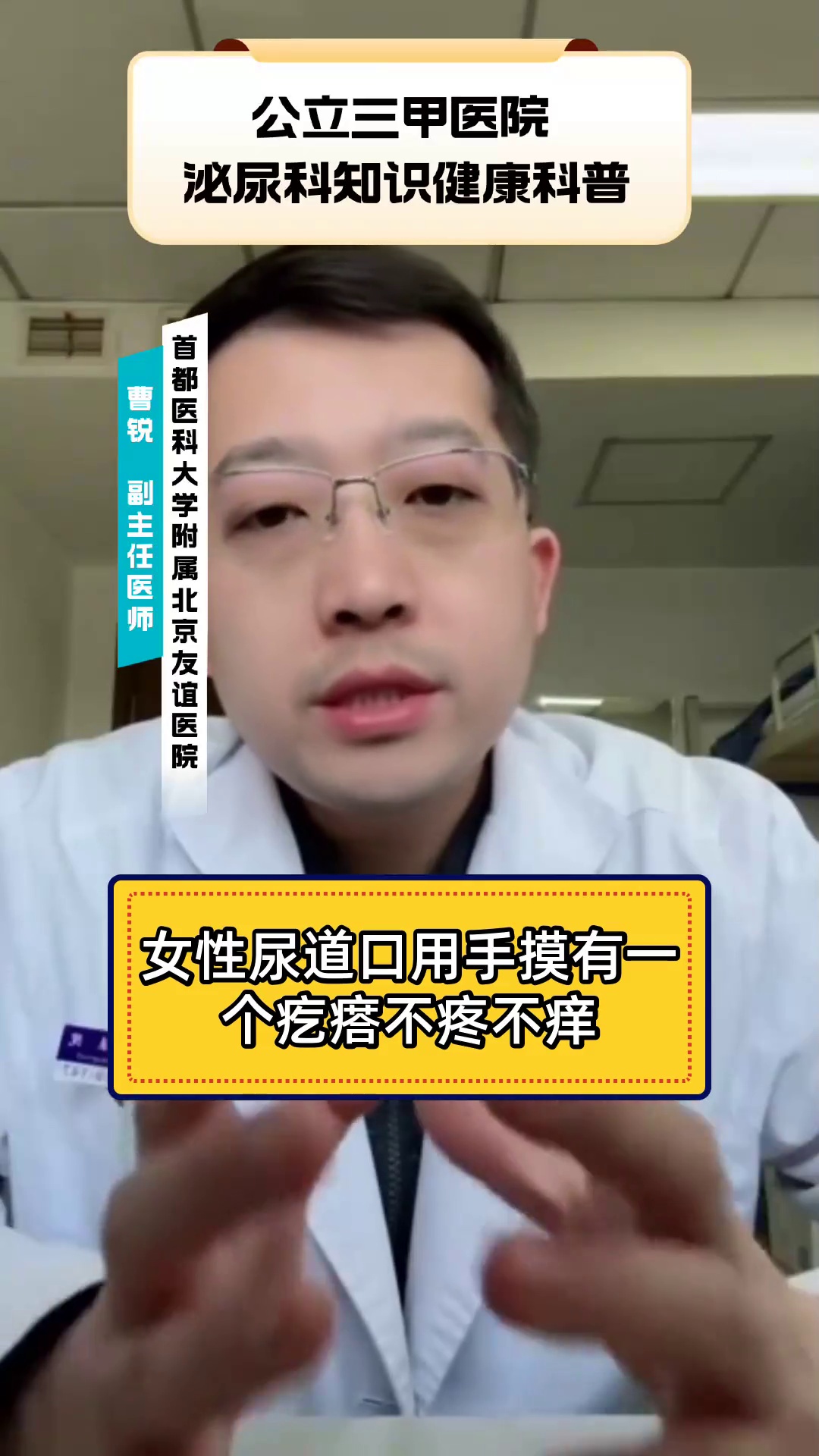 女性尿道口用手摸有一个疙瘩不疼不痒