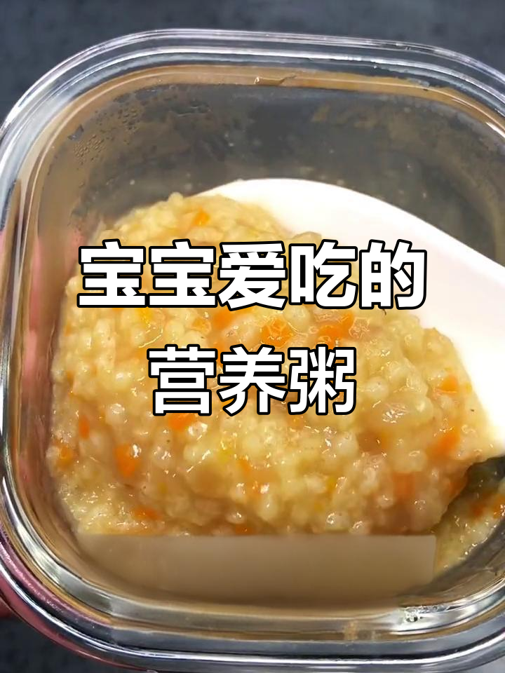 胡萝卜小米粥,营养美味,宝宝最爱!
