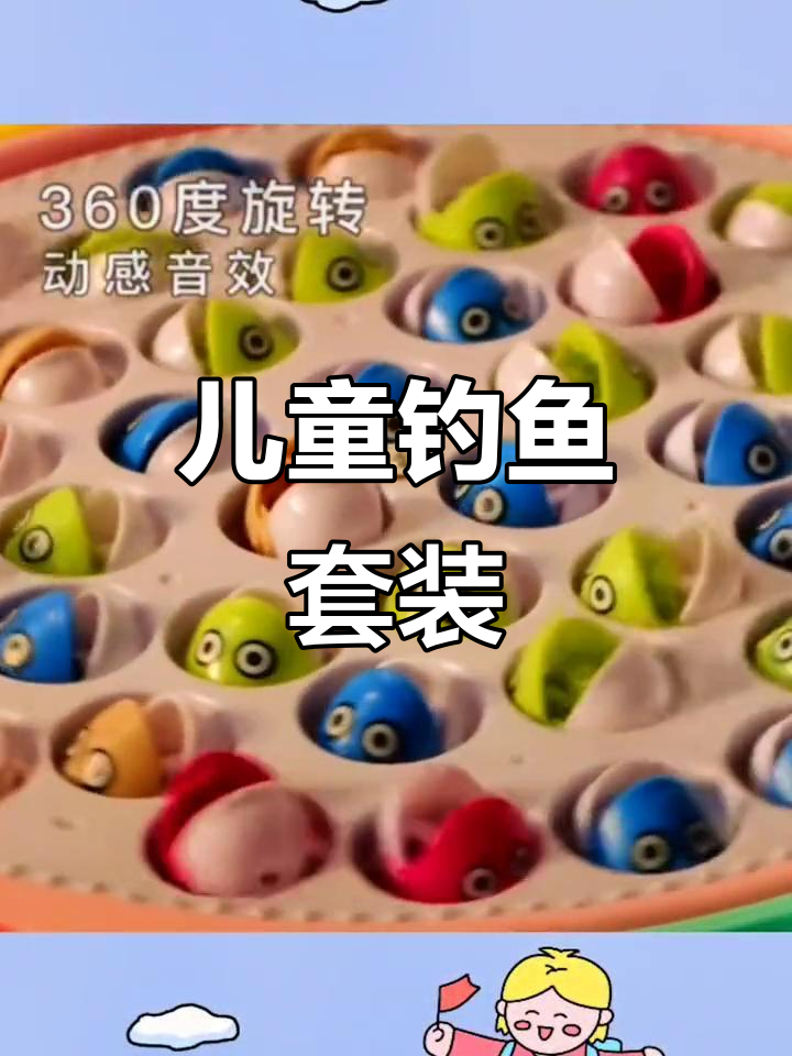 6月推荐:儿童电动钓鱼玩具,早教锻炼必备