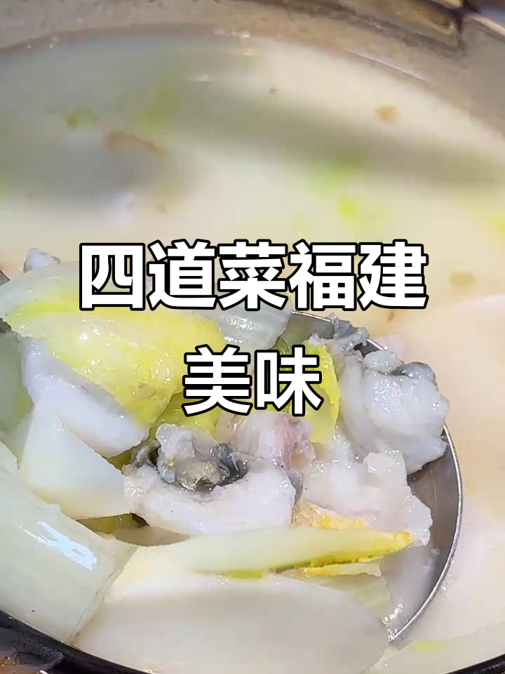 福州四道菜馆:地道福建味,必试海蛎煎与姜母鸭