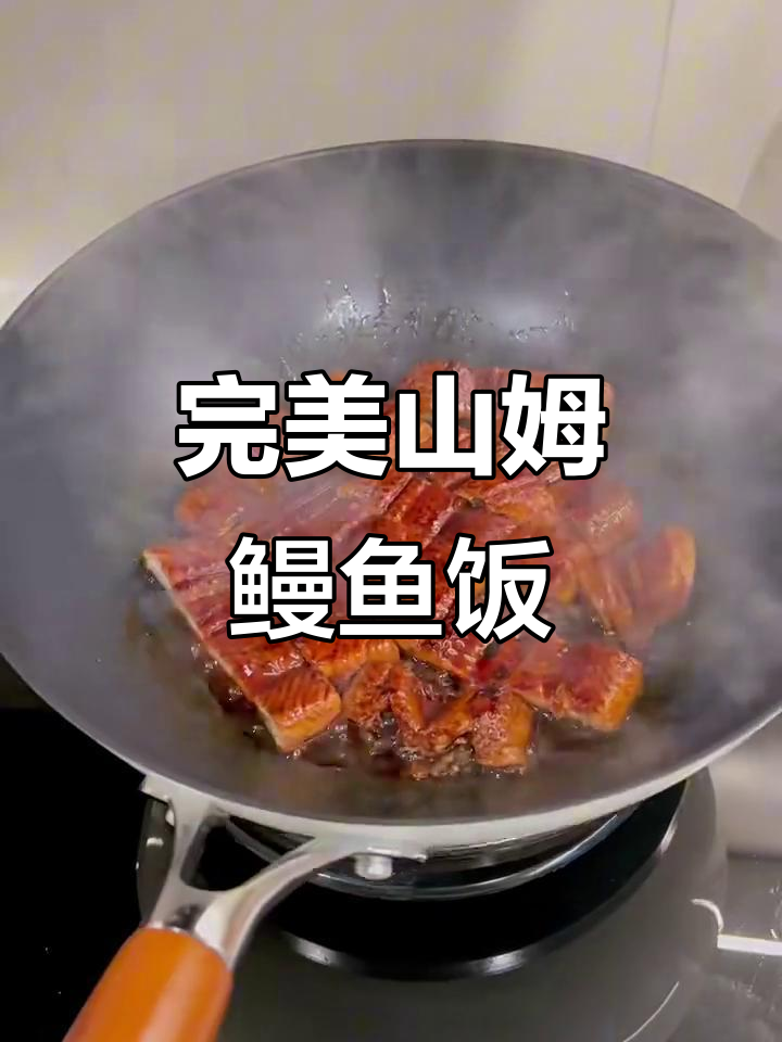 这碗鳗鱼饭太香了,直接起飞!