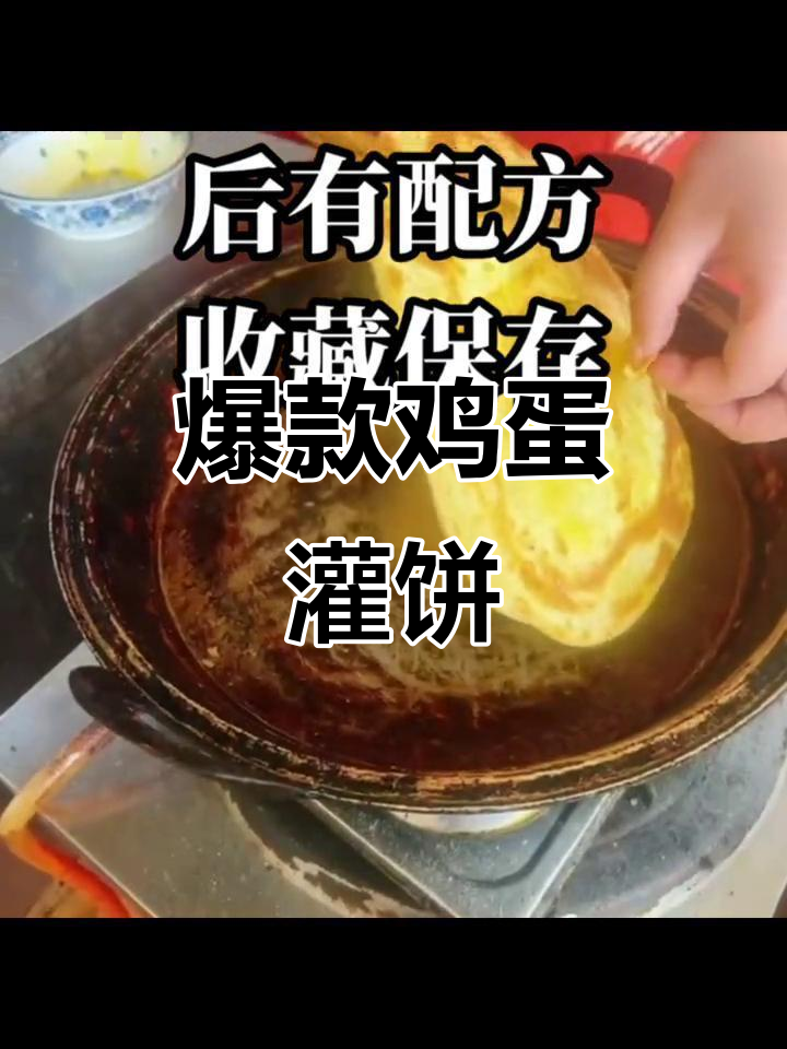 香脆鸡蛋灌饼,早餐摆摊必备技巧