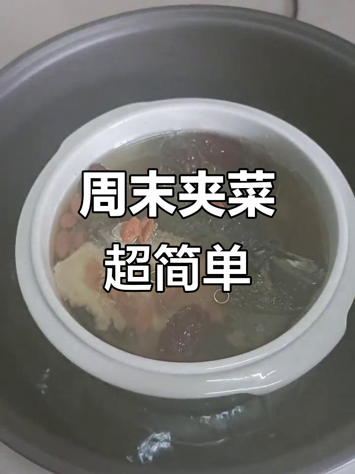 周末夹菜,生活更美好!半斤猪肉去皮切片,轻松搞定