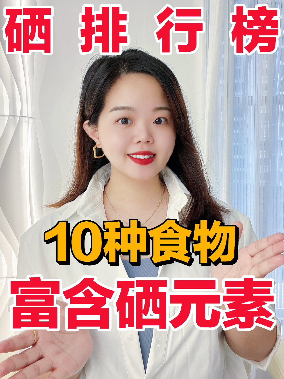 富「硒」食物排行榜补硒很重要