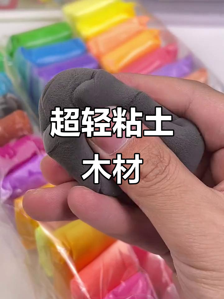 儿童超轻粘土,轻松塑造创意作品