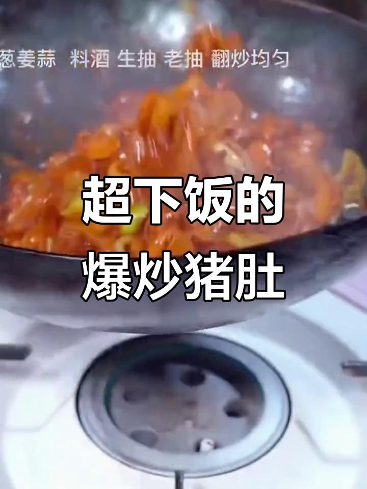 爆炒猪肚,让你停不下来!
