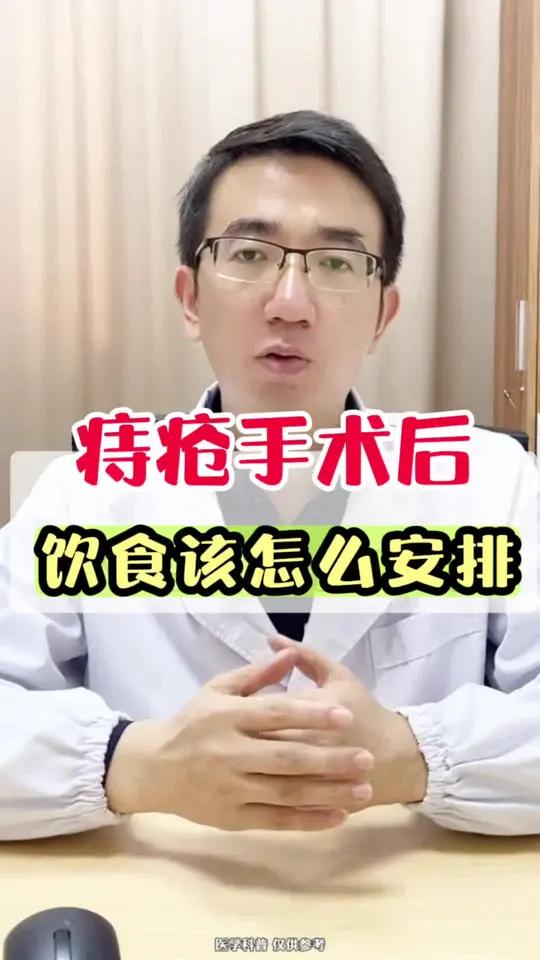 痔疮手术后饮食该怎么安排呢?手术当天可以吃什么呢,之后需要注意什么呢