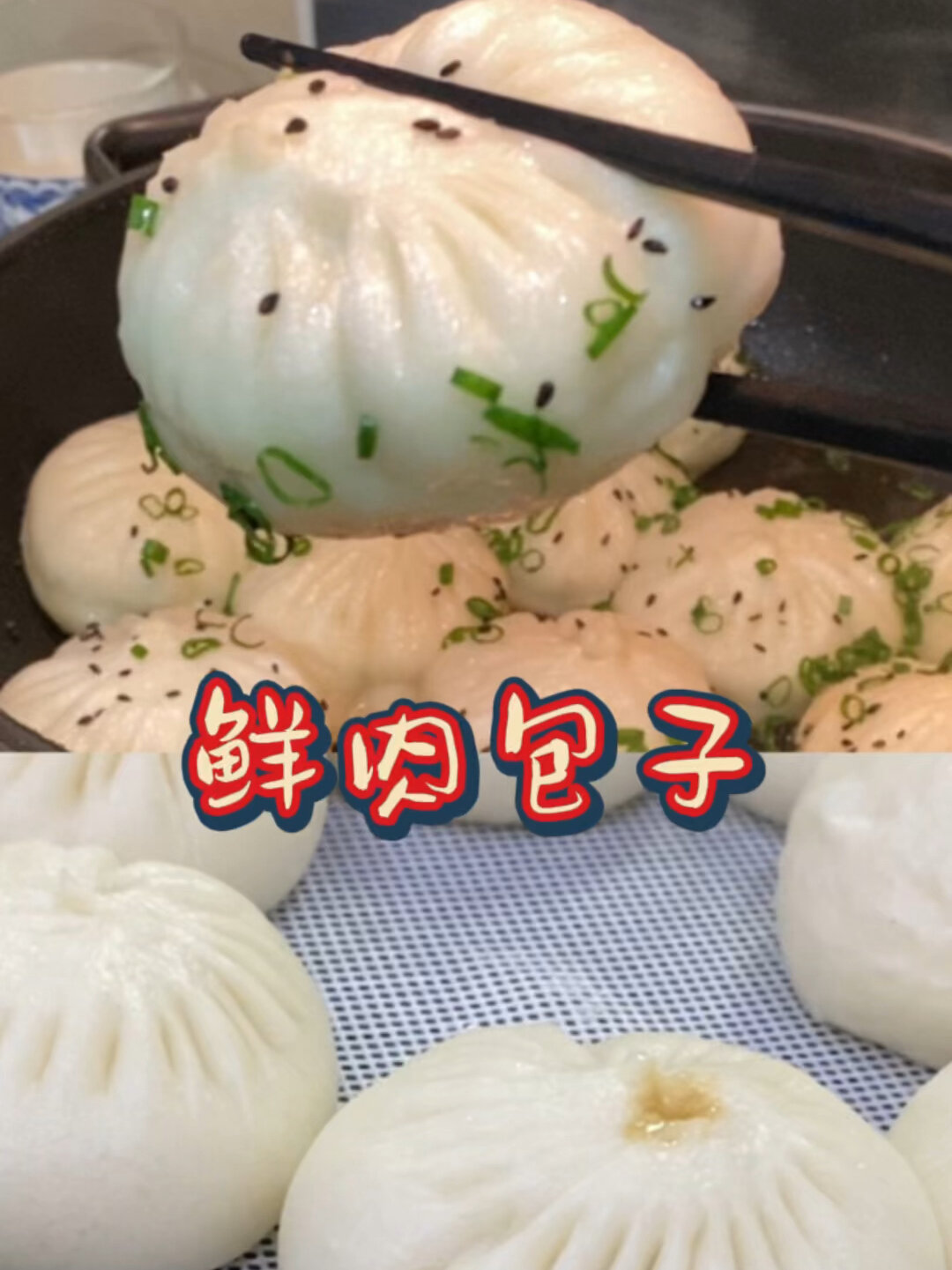 美善品小美——鲜肉包子,太满足～