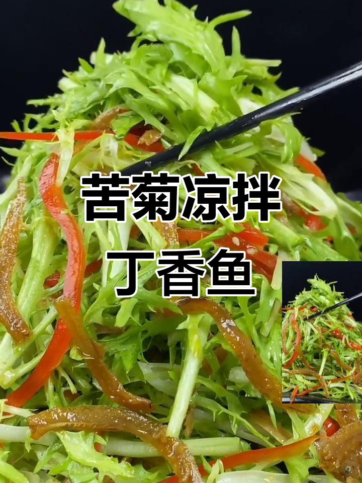 苦菊拌丁香鱼,清爽又解腻,做法超简单