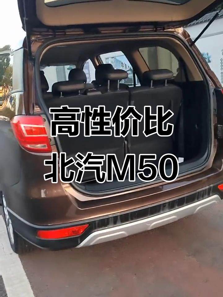 19年北汽M50,两万八千八买高性价比面包车