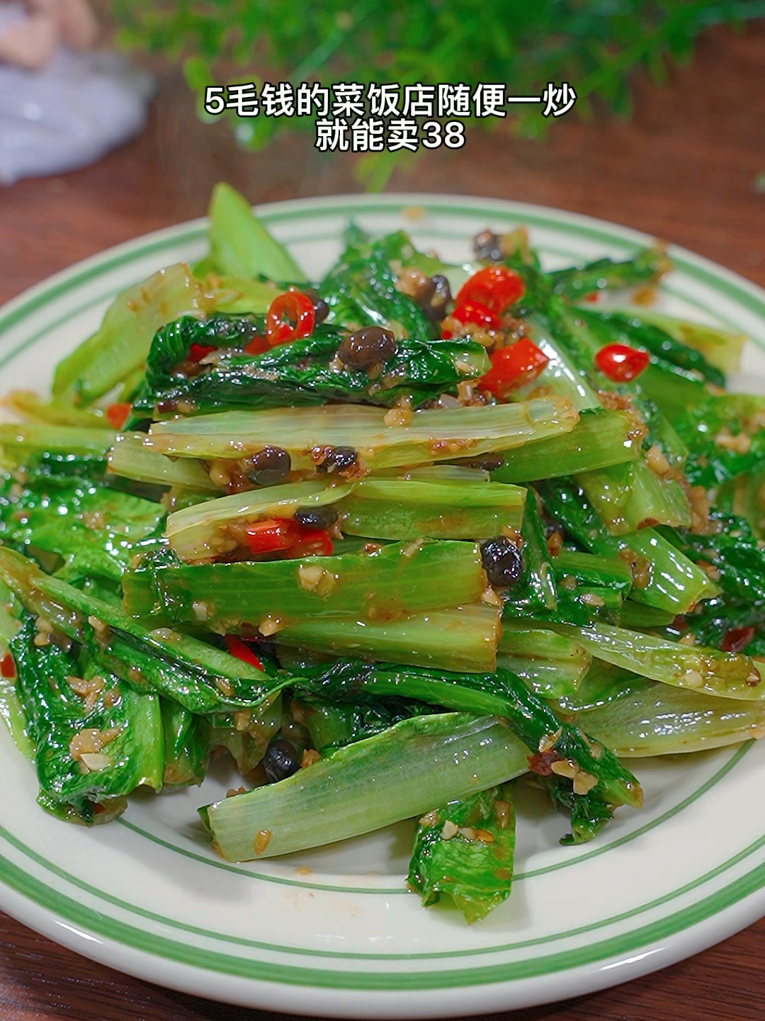 教你青菜怎么炒好吃:蒜蓉豆豉油麦菜