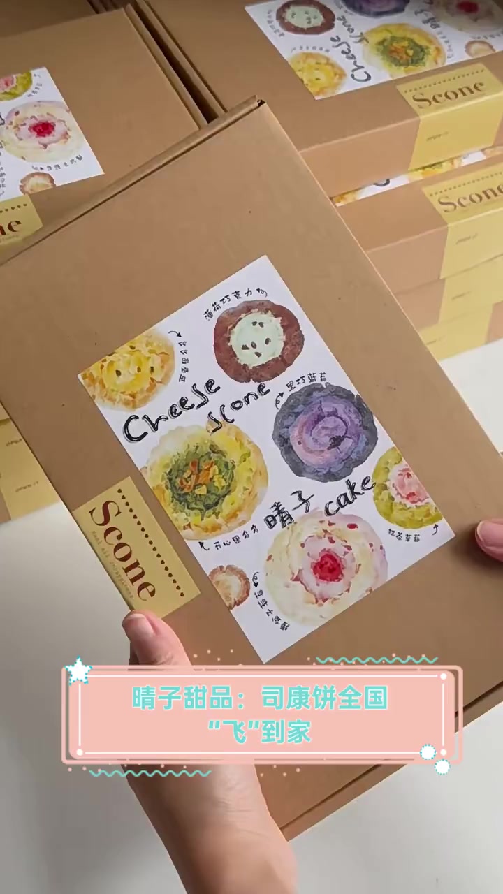 晴子甜品:司康饼全国“飞”到家