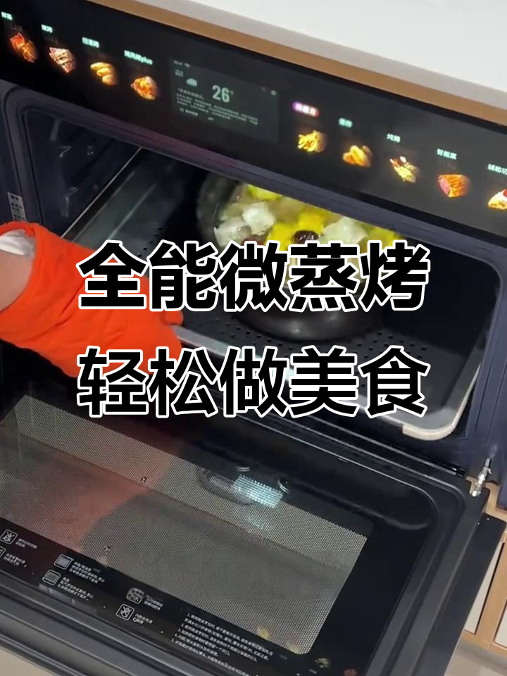 凯度TRPRO微蒸烤箱,厨房新手也能变厨神