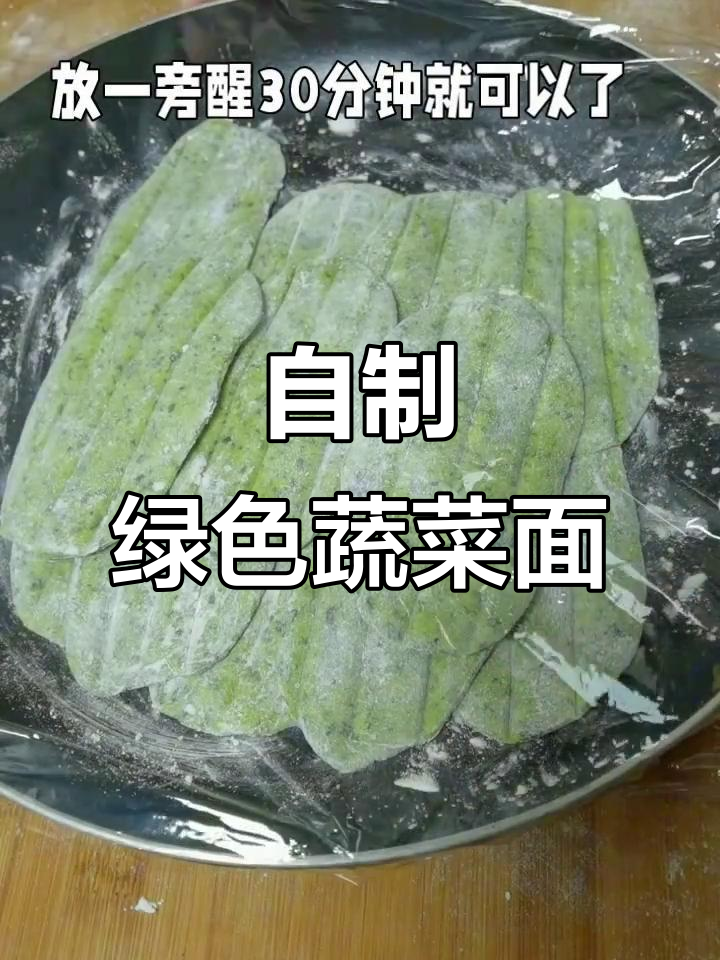 菠菜面条新做法,简单又美味,教你轻松搞定!