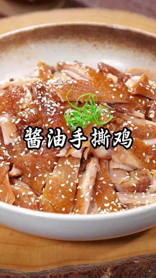 这样做的酱油手撕鸡皮脆肉嫩,做法简单,老人小孩都爱吃,看完一定要学着做起来,全家都夸你是大