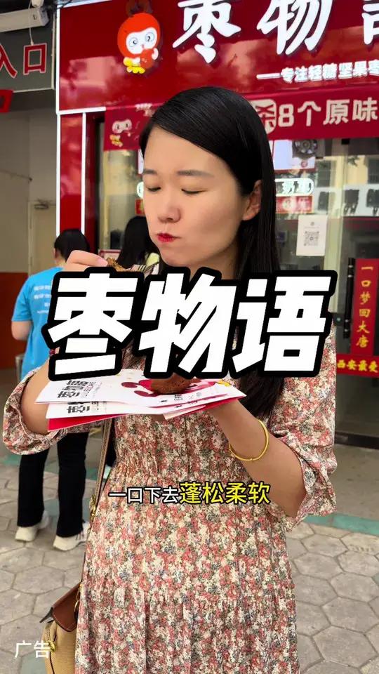 来山西临汾游玩一定要尝尝9块9八个的枣子糕!好吃还不贵!这样做枣糕才好吃 枣物语 中秋国庆