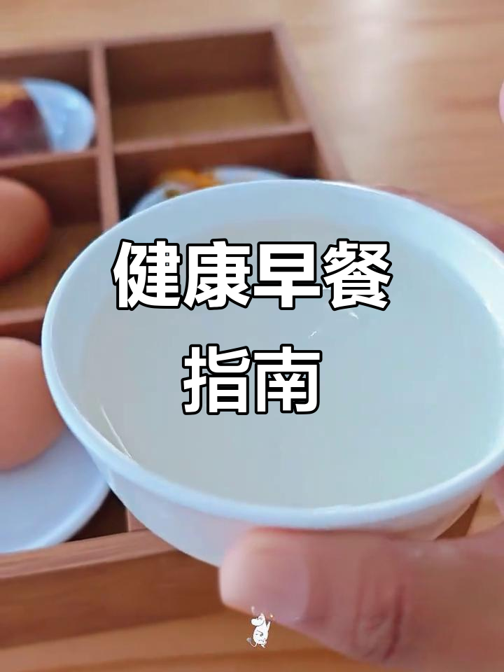 酒店早餐自助,选择清淡食物,主食搭配鸡蛋粥咸菜更健康