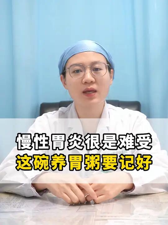 性胃炎很是难受,这碗养胃粥要记好